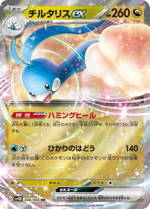 チルタリスex【ポケモンカードトレカお買得価格通販：CBトレコロ】