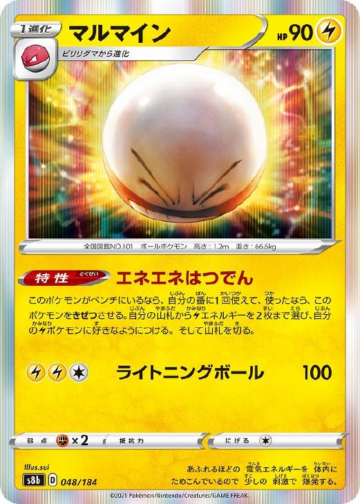 マルマイン【ポケモンカードトレカお買得価格通販：CBトレコロ】