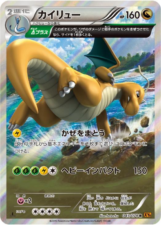 カイリュー【ポケモンカードトレカ高価買取価格査定：CBトレコロ】