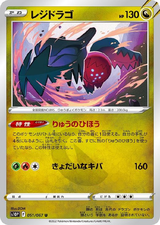 レジドラゴ【ポケモンカードトレカお買得価格通販：CBトレコロ】