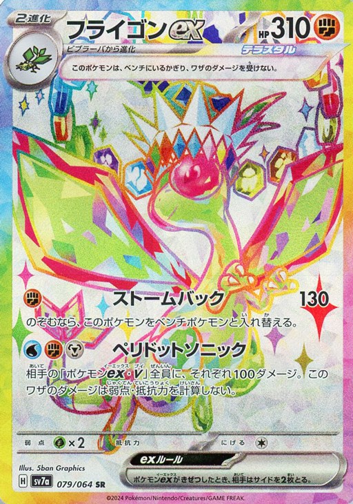 フライゴンex【ポケモンカードトレカお買得価格通販：CBトレコロ】