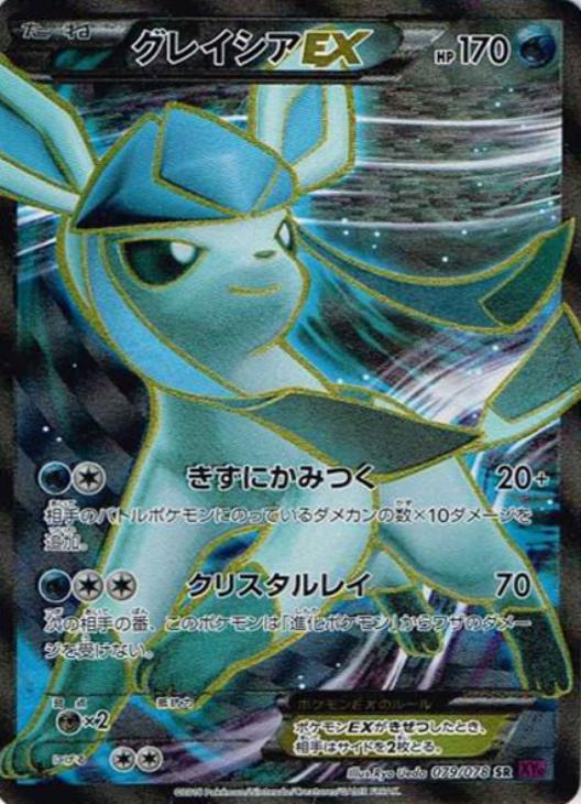 グレイシアEX【ポケモンカードトレカ高価買取価格査定：CBトレコロ】