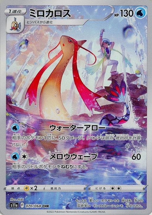ミロカロス【ポケモンカードトレカお買得価格通販：CBトレコロ】