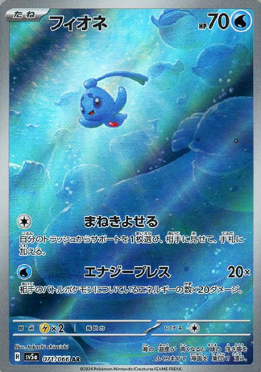 フィオネ【ポケモンカードトレカお買得価格通販：CBトレコロ】