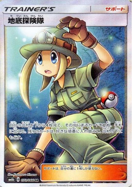 地底探険隊【ポケモンカードトレカお買得価格通販：CBトレコロ】