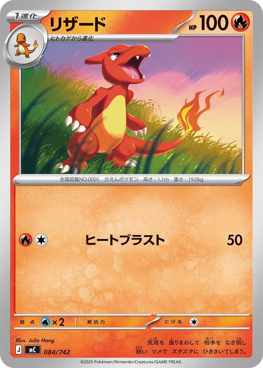 リザード[通常仕様]【ポケモンカードトレカお買得価格通販：CBトレコロ】