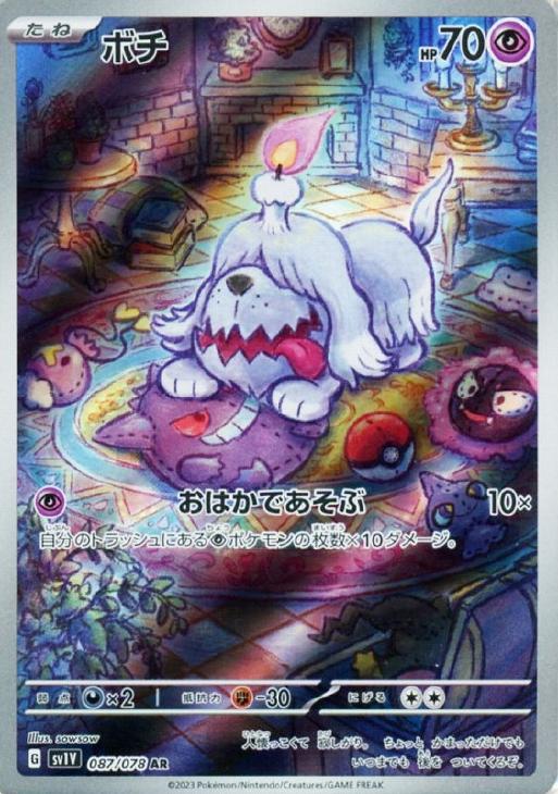 ボチ【ポケモンカードトレカお買得価格通販：CBトレコロ】