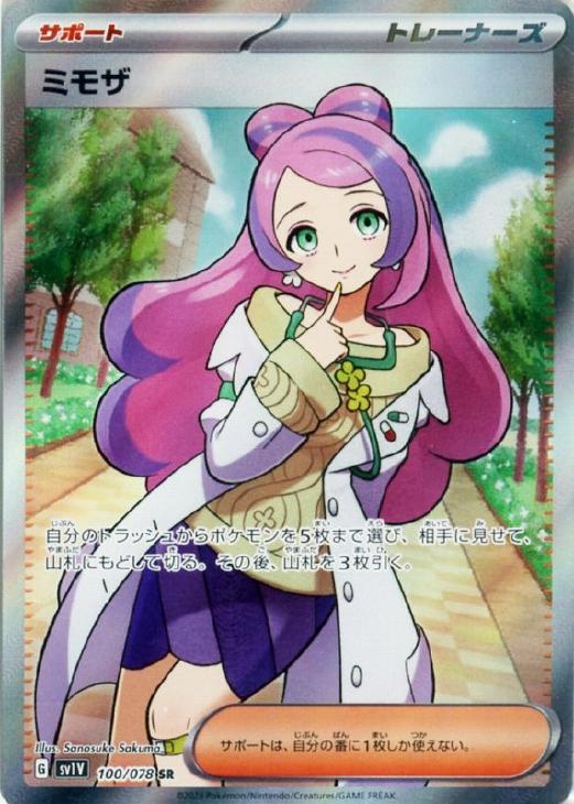 ミモザ【ポケモンカードトレカお買得価格通販：CBトレコロ】