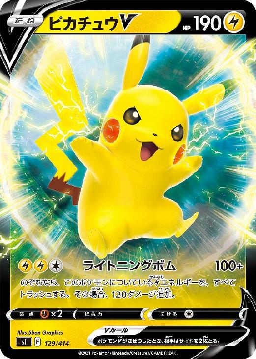 ピカチュウV[ミラー仕様]【ポケモンカードトレカお買得価格通販：CB