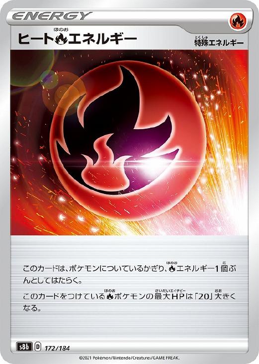 ヒート炎エネルギー[通常仕様]【ポケモンカードトレカお買得価格通販