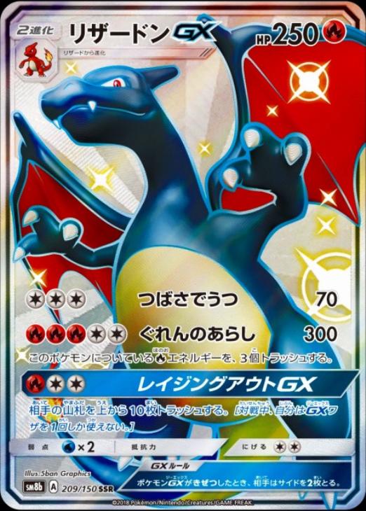 リザードンGX【ポケモンカードトレカ高価買取価格査定：CBトレコロ】