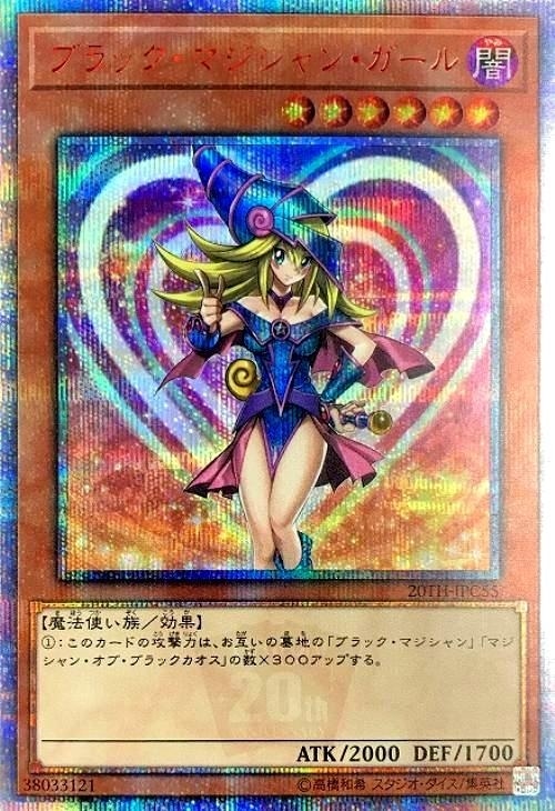 ブラック・マジシャン・ガール【遊戯王トレカお買得価格通販：CBトレコロ】