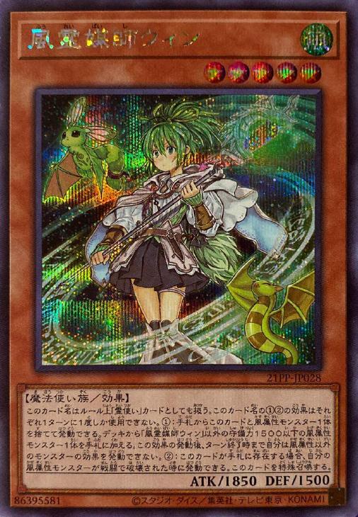 風霊媒師ウィン【遊戯王トレカお買得価格通販：CBトレコロ】