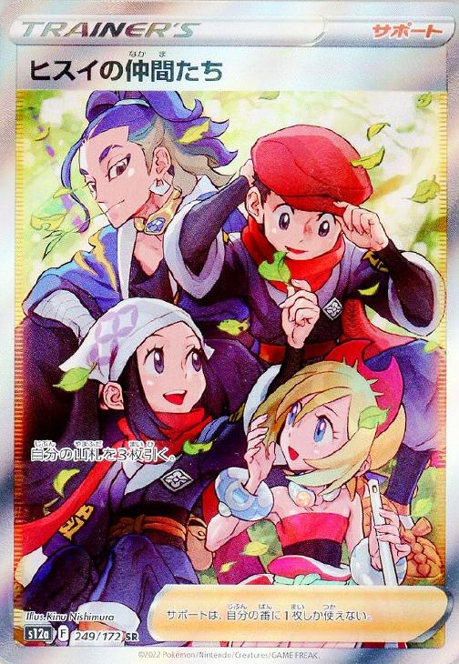 ヒスイの仲間たち【ポケモンカードトレカお買得価格通販：CBトレコロ】