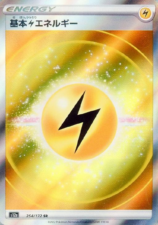 基本雷エネルギー【ポケモンカードトレカお買得価格通販：CBトレコロ】