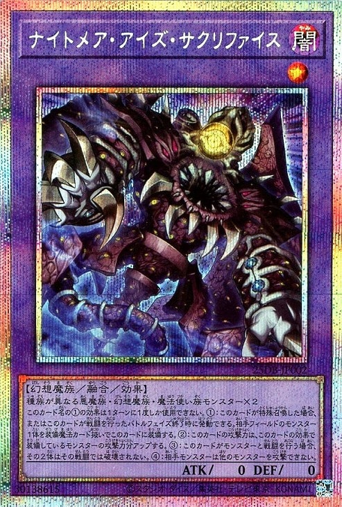 ナイトメア・アイズ・サクリファイス【遊戯王トレカお買得価格通販：CB