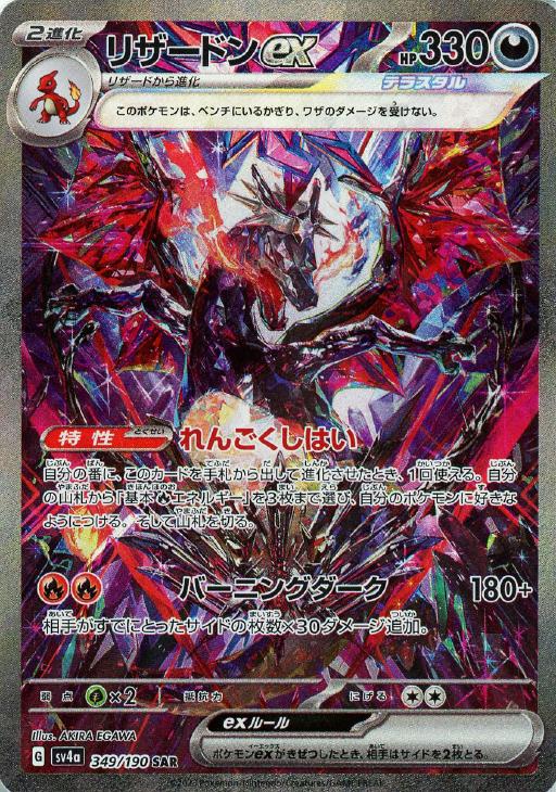 リザードンex【ポケモンカードトレカお買得価格通販：CBトレコロ】