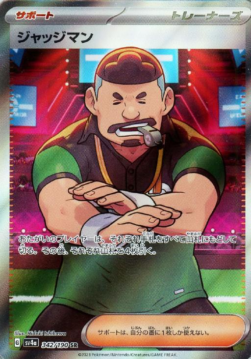 ジャッジマン【ポケモンカードトレカお買得価格通販：CBトレコロ】