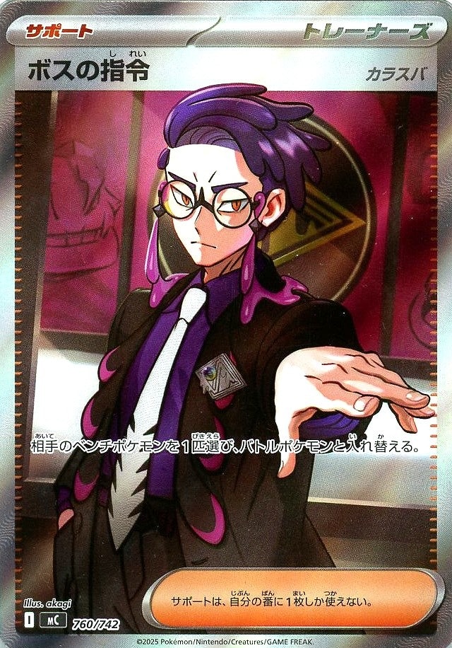 ポケモンカード ボスの指令 カラスバ sr ポケモンカード ボスの指令