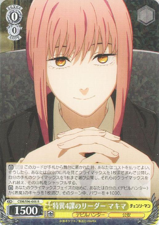 特異4課のリーダー マキマ【ヴァイスシュヴァルツトレカお買得価格