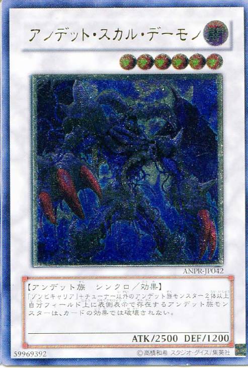 アンデット・スカル・デーモン【遊戯王トレカお買得価格通販：CBトレコロ】