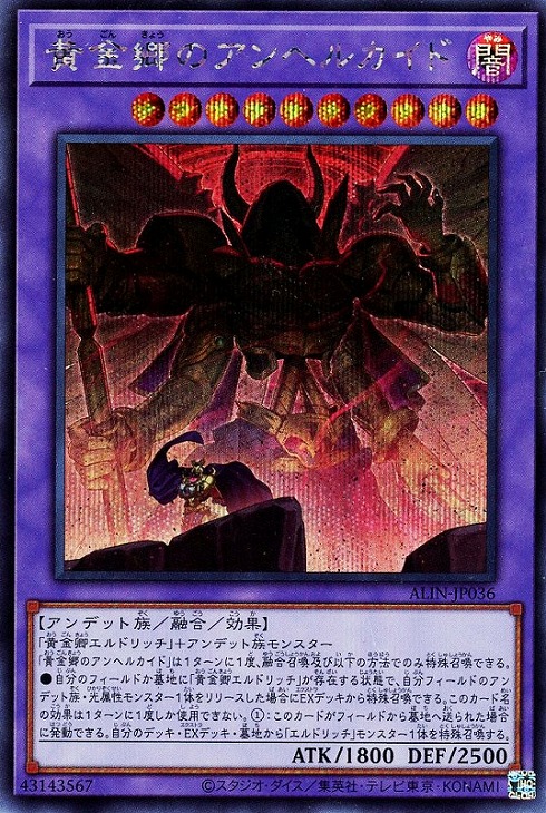 黄金郷のアンヘルカイド【遊戯王トレカお買得価格通販：CBトレコロ】