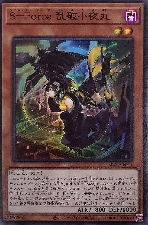 S－Force 乱破小夜丸【遊戯王トレカお買得価格通販：CBトレコロ】
