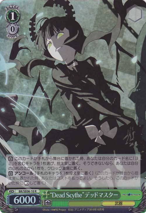 Dead Scythe”デッドマスター【ヴァイスシュヴァルツトレカ高価買取価格