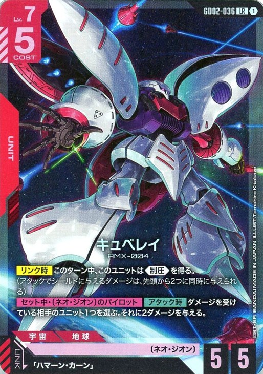 ガンダムカードデッキレシピ】赤白ネオ・ジオンデッキ