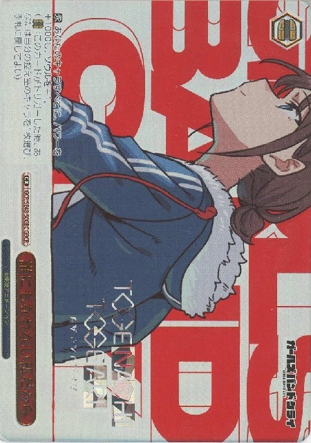 誰にもなれない私だから[箔押し]【ヴァイスシュヴァルツトレカお買得