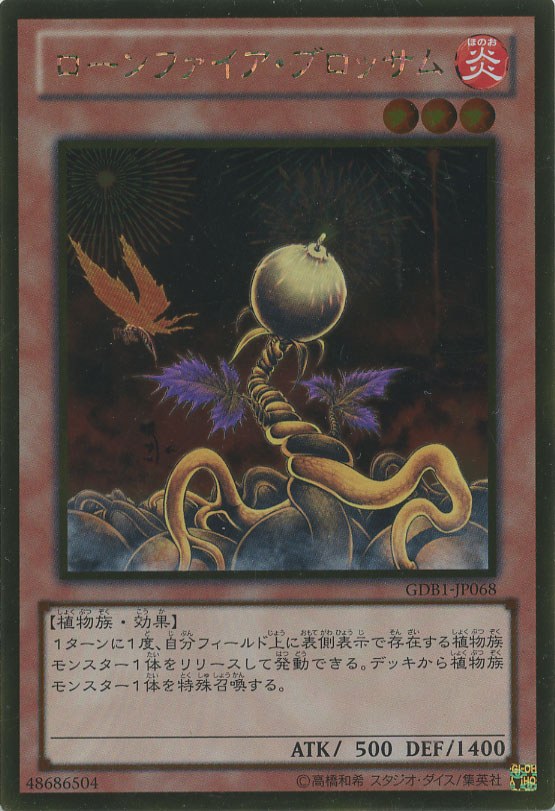 ローンファイア・ブロッサム【遊戯王トレカお買得価格通販：CBトレコロ】