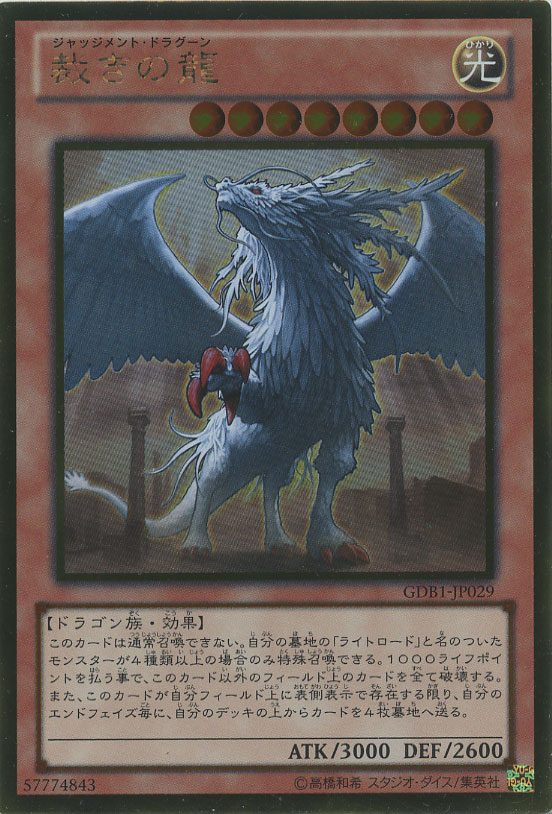 裁きの龍【遊戯王トレカお買得価格通販：CBトレコロ】