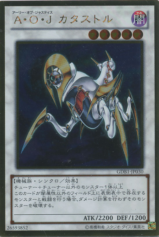 A・O・J カタストル【遊戯王トレカお買得価格通販：CBトレコロ】