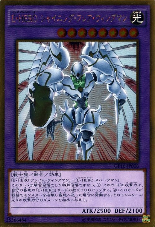 E・HERO シャイニング・フレア・ウィングマン【遊戯王トレカお