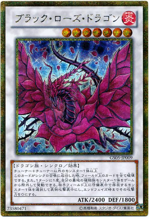 ブラック・ローズ・ドラゴン【遊戯王トレカお買得価格通販：CBトレコロ】