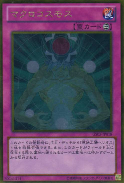 マクロコスモス【遊戯王トレカお買得価格通販：CBトレコロ】