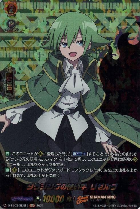 ダウジングの使い手 リゼルグ【ヴァンガードトレカ高価買取価格査定