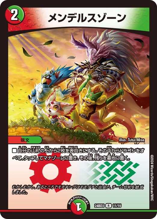 メンデルスゾーン【デュエルマスターズトレカお買得価格通販：CBトレコロ】