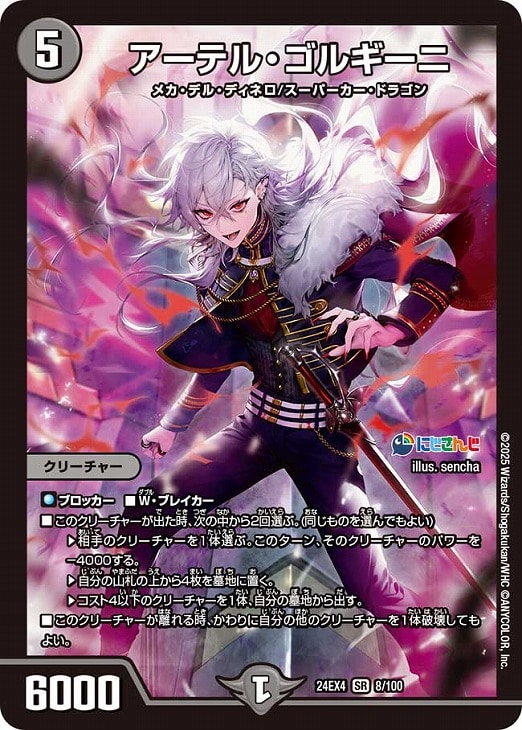 アーテル・ゴルギーニ【デュエルマスターズトレカお買得価格通販：CB