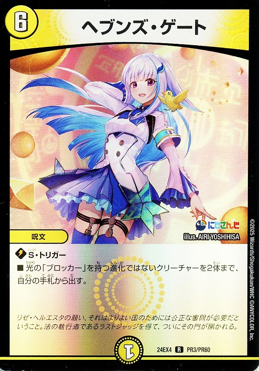 デュエマ】豪華版『異次元の超獣使い』リゼ・ヘルエスタのカード 各4枚