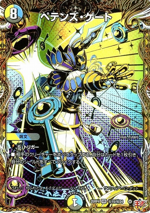 ペテンズ・ゲート[シークレットレア]【デュエルマスターズトレカお買得