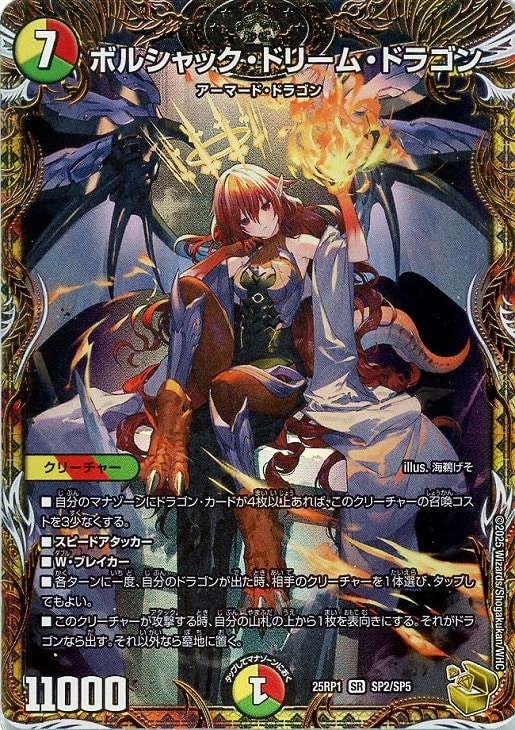 ボルシャック・ドリーム・ドラゴン[宝箱金]【デュエルマスターズトレカ