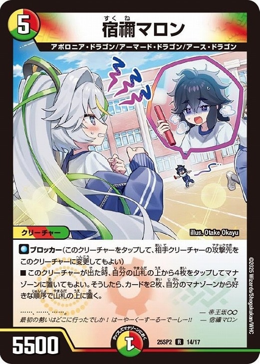 宿禰マロン【デュエルマスターズトレカお買得価格通販：CBトレコロ】