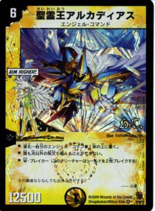 聖霊王アルカディアス【デュエルマスターズトレカ高価買取価格査定：CB