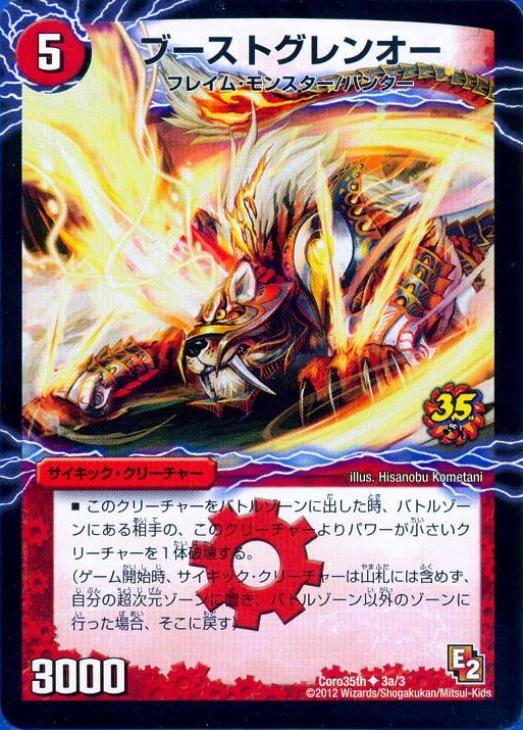 ブーストグレンオー【デュエルマスターズトレカ高価買取価格査定：CB