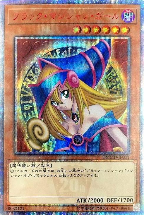 ブラック・マジシャン・ガール【遊戯王トレカお買得価格通販：CBトレコロ】