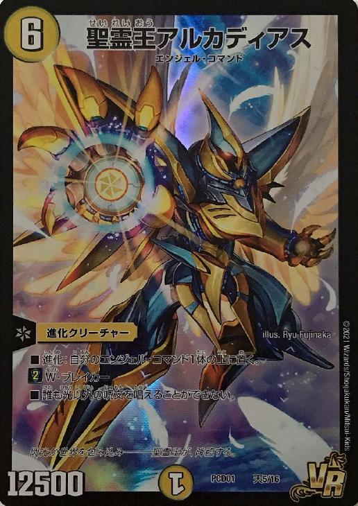 聖霊王アルカディアス【デュエルマスターズトレカ高価買取価格査定：CB