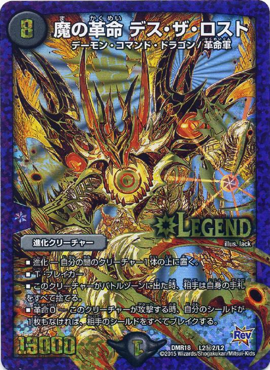 魔の革命 デス・ザ・ロスト【デュエルマスターズトレカお買得価格通販