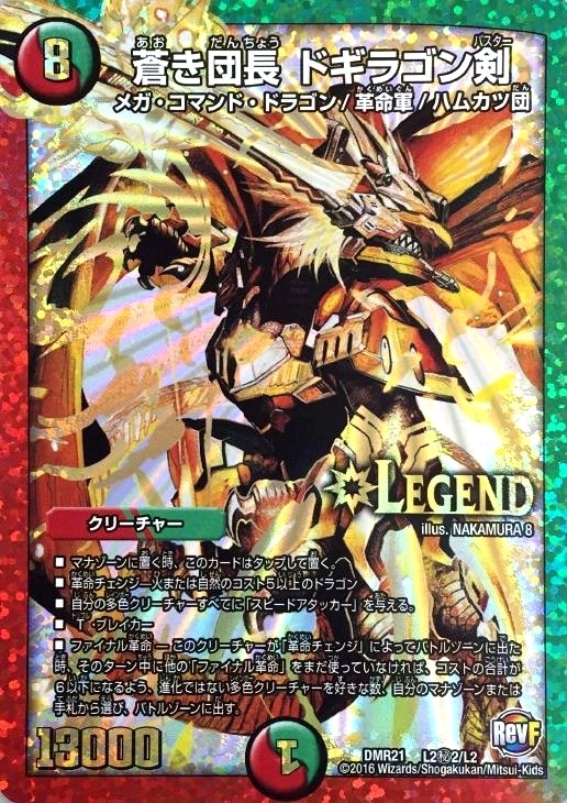 蒼き団長 ドギラゴン剣【デュエルマスターズトレカお買得価格通販：CB
