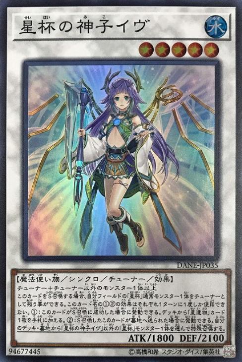 星杯の神子イヴ【遊戯王トレカお買得価格通販：CBトレコロ】